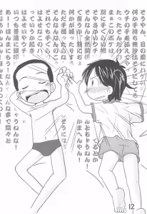 Page 12 of SO・I・NE - preview thumbnail