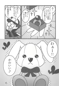 Page 15 of SO・I・NE - preview thumbnail