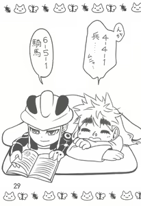 Page 29 of SO・I・NE - preview thumbnail