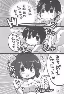 Page 34 of SO・I・NE - preview thumbnail