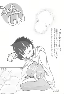 Page 38 of SO・I・NE - preview thumbnail