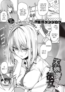 Fukigen na Kanojo | 언짢은 그녀 — hentai manga cover on Fhentai