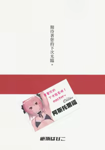 Page 23 of Goshimei wa Astolfo-kun de | 您指名的是阿斯托尔福君 - preview thumbnail