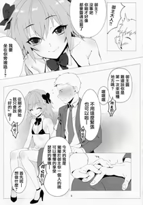 Page 5 of Goshimei wa Astolfo-kun de | 您指名的是阿斯托尔福君 - preview thumbnail