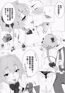 Page 6 of Goshimei wa Astolfo-kun de | 您指名的是阿斯托尔福君 - preview thumbnail