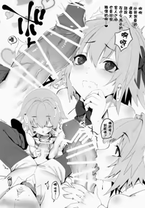 Page 9 of Goshimei wa Astolfo-kun de | 您指名的是阿斯托尔福君 - preview thumbnail