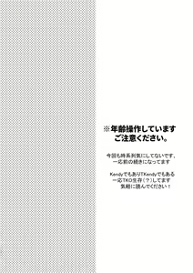 Page 3 of Kimi to xx shitai! 2 - preview thumbnail