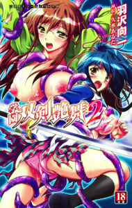 Gakuen Souken Enbu 2 | 學園雙劍激鬥 — hentai manga cover on Fhentai