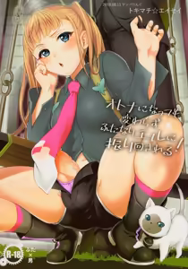 Otona ni Natte mo Kawarazu Futanari Elle ni Furimawasareru! — hentai manga cover on Fhentai
