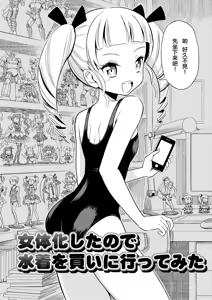Page 5 of Happy Birthday 2 - Nyotaika Shita no de Mizugi o Kai ni Ittemita - preview thumbnail