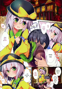 Page 3 of Tights na Koishi-chan | 타이츠한 코이시 짱 - preview thumbnail