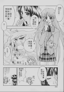 Page 200 of Chou Zettai Bishoujo Tenshi Angel Heart | 超絕對美少女天使 天使紅心戰士 - preview thumbnail