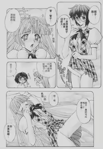 Page 24 of Chou Zettai Bishoujo Tenshi Angel Heart | 超絕對美少女天使 天使紅心戰士 - preview thumbnail