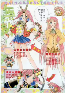 Page 5 of Chou Zettai Bishoujo Tenshi Angel Heart | 超絕對美少女天使 天使紅心戰士 - preview thumbnail