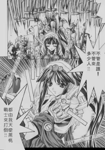 Page 77 of Chou Zettai Bishoujo Tenshi Angel Heart | 超絕對美少女天使 天使紅心戰士 - preview thumbnail