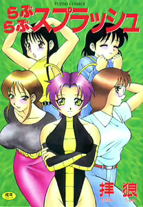 Love Love Splash — hentai manga cover on Fhentai