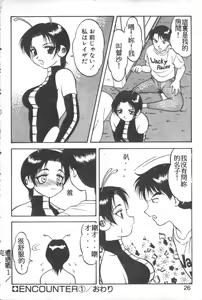 Page 21 of Love Love Splash - preview thumbnail