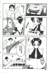Page 23 of Love Love Splash - preview thumbnail