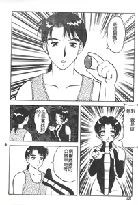 Page 43 of Love Love Splash - preview thumbnail