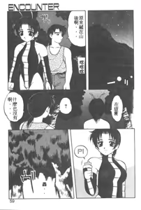 Page 54 of Love Love Splash - preview thumbnail