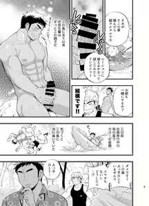 Page 4 of survival dAnshi - preview thumbnail