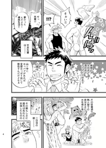 Page 5 of survival dAnshi - preview thumbnail