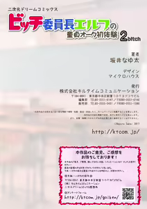 Page 46 of Bitch Iincho Elf no Dotei Orc Hatsutaiken Ch. 1-3 | 빗치 위원장 엘프의 동정 오크 첫 체험 - preview thumbnail