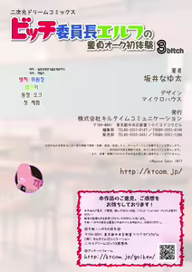 Page 69 of Bitch Iincho Elf no Dotei Orc Hatsutaiken Ch. 1-3 | 빗치 위원장 엘프의 동정 오크 첫 체험 - preview thumbnail