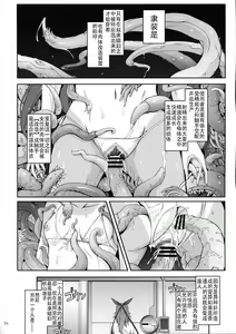 Page 7 of TENTACLES Reisou Taimanin Yukikaze no Koukotsu - preview thumbnail