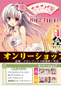 Page 36 of 月刊うりぼうざっか店 2019年8月2日発行号 - preview thumbnail