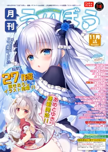 月刊うりぼうざっか店 2019年11月1日発行号 — hentai manga cover on Fhentai