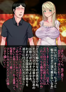 Page 5 of Nihon Bunka ni Kyoumi Shinshin Muttsuri Sukebe na Russia Hitoduma Kanojo ga Deatta Kyuukyoku no Ibunka Taiken Sore wa Zetsurin Gouyoku na Otokoshuu ga Tsudou Seiyoku Jigoku Kisai Chinpou Matsuri Naburare Renzoku Nakadashi Seikou de... - preview thumbnail