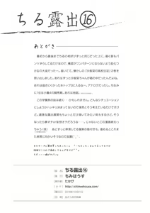 Page 28 of Chiru Roshutsu 16 - preview thumbnail