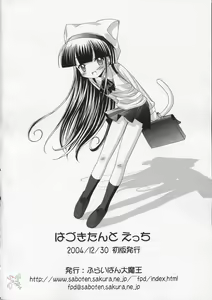 Page 22 of Hazuki-tan to Ecchi - preview thumbnail