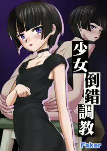 Page 48 of Shoujo Tousaku Choukyou - preview thumbnail