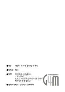Page 199 of Anata ga Toroke Ochiru made | 당신이 녹아서 함락될 때까지 - preview thumbnail