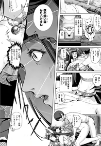 Page 109 of Cos wa Midara na Kamen Shogyouban - Cosplay is a mask - preview thumbnail