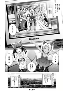 Page 203 of Cos wa Midara na Kamen Shogyouban - Cosplay is a mask - preview thumbnail