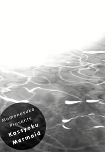 Page 206 of Kasshoku Mermaid - preview thumbnail