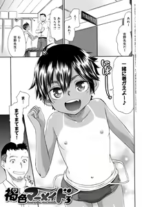 Page 46 of Kasshoku Mermaid - preview thumbnail