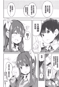 Page 15 of Imouto ga Neko ni Natteimashita. - preview thumbnail