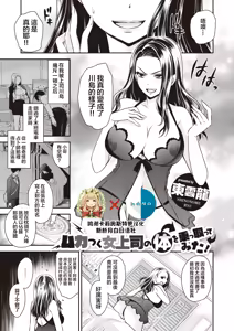 Mukatsuku Onna Joushi no Karada o Nottotte Mita! — hentai manga cover on Fhentai