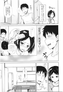 Page 102 of Imouto Nakadashi - Cum To Little Sister - preview thumbnail
