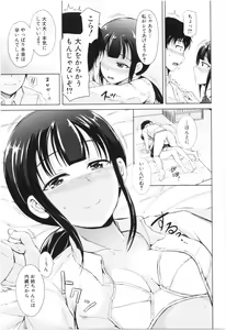 Page 146 of Imouto Nakadashi - Cum To Little Sister - preview thumbnail