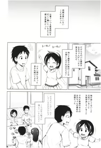 Page 67 of Imouto Nakadashi - Cum To Little Sister - preview thumbnail