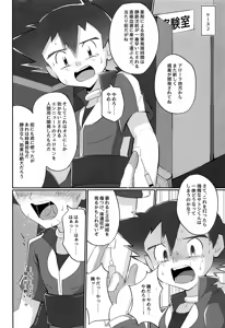 Page 9 of Hangeki no Satoshi! Kesshi no Kakugo!! - preview thumbnail