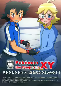 Satoshi to Citron! Tachimukau 2tsu no Kokoro! - hentai manga cover image