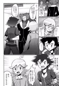 Page 3 of Satoshi to Citron! Tachimukau 2tsu no Kokoro! - preview thumbnail