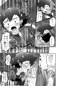 Page 34 of Satoshi to Citron! Tachimukau 2tsu no Kokoro! - preview thumbnail