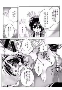 Page 12 of Houkei Maid - preview thumbnail
